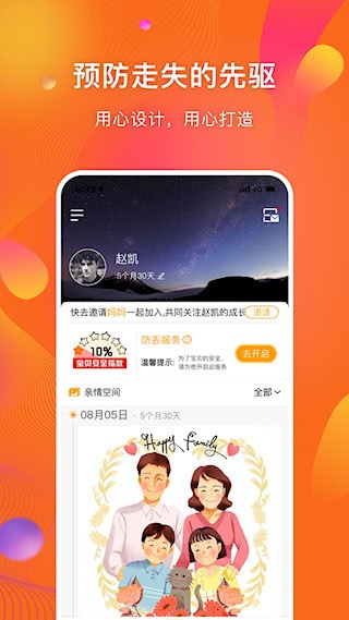 守护者截图1