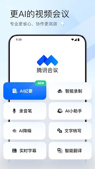 腾讯会议截图1