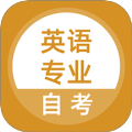 英语专业自考app