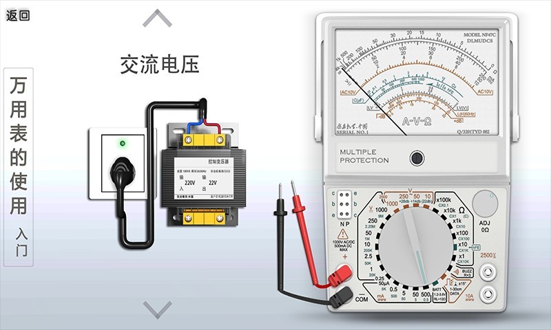 万用表的使用app截图1