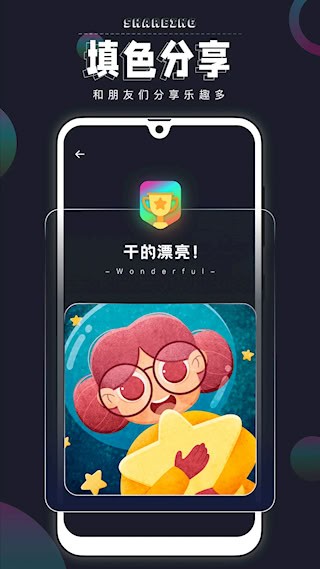 绘画填色截图4