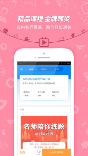 公务员考试app截图4