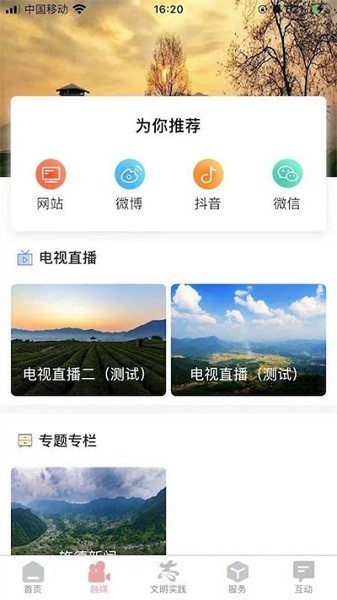 爱旌德app截图4