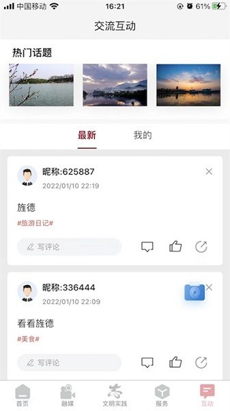 爱旌德app截图1