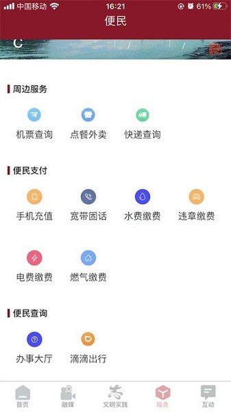 爱旌德app截图3