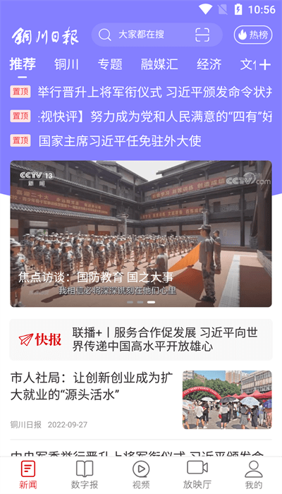 铜川融媒app截图1