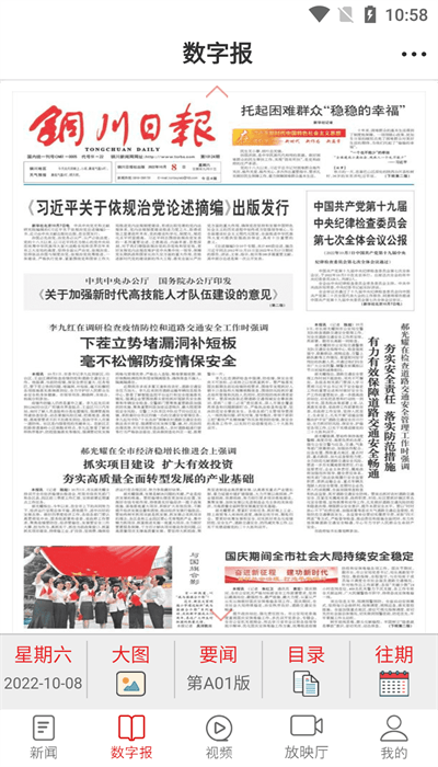 铜川融媒app截图2