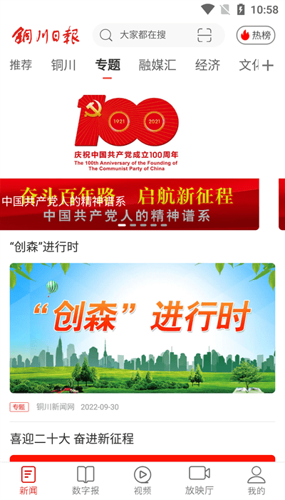 铜川融媒app截图4