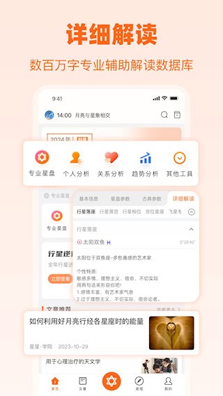 爱星盘截图4