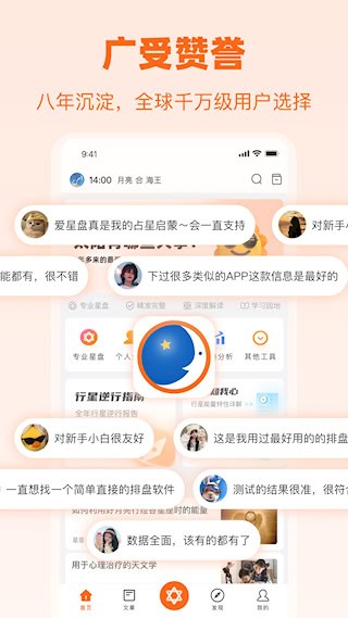 爱星盘截图5
