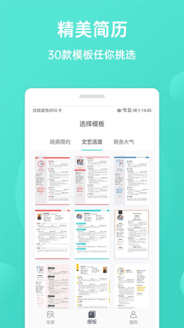 极简简历APP截图3