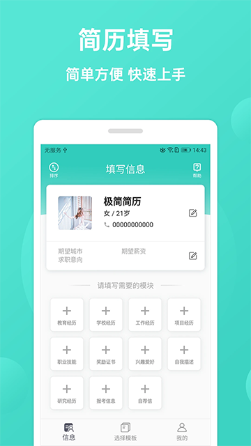 极简简历APP截图2