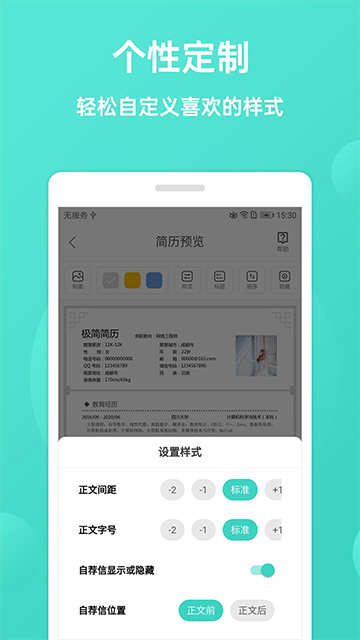 极简简历APP截图1