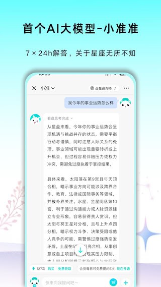 准了截图5