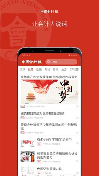 中国会计报app截图2