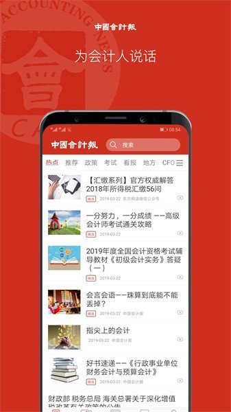 中国会计报app截图1