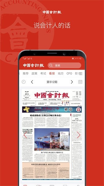 中国会计报app截图3