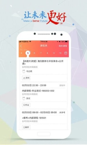 尚德机构app截图1