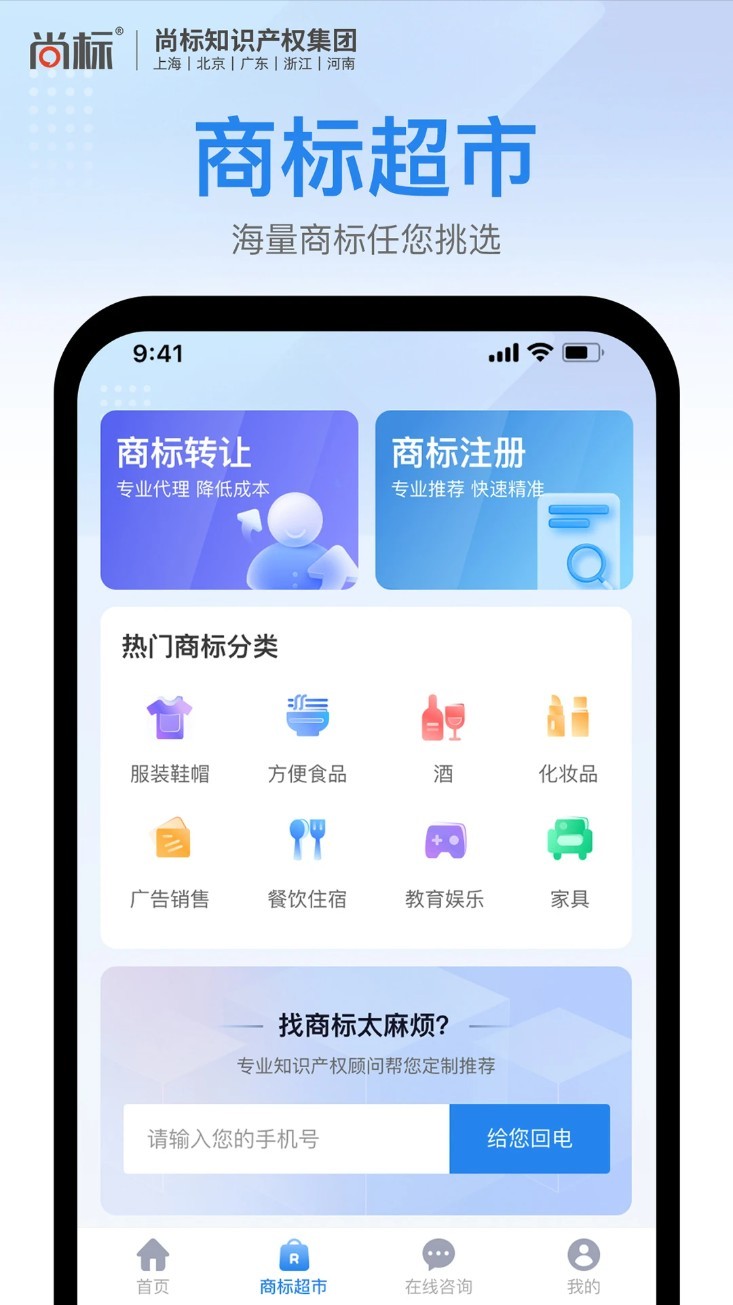 商标注册查询app截图1