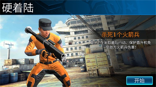 狙击突袭特种行动无限金币版4