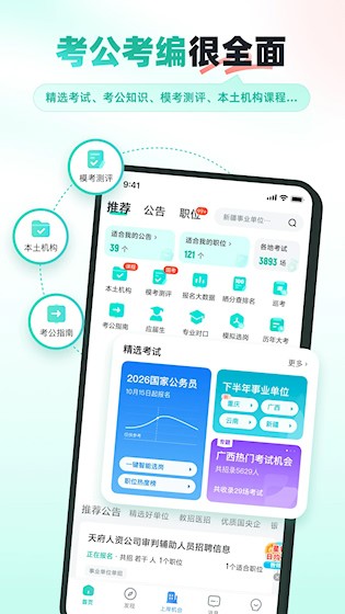 公考雷达app截图4