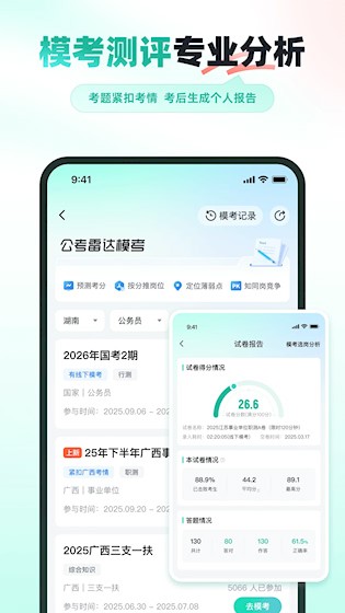 公考雷达app截图1
