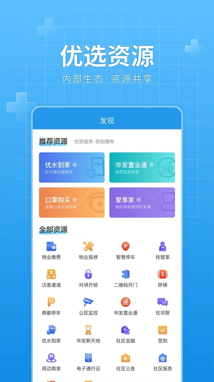 华发优生活app截图4