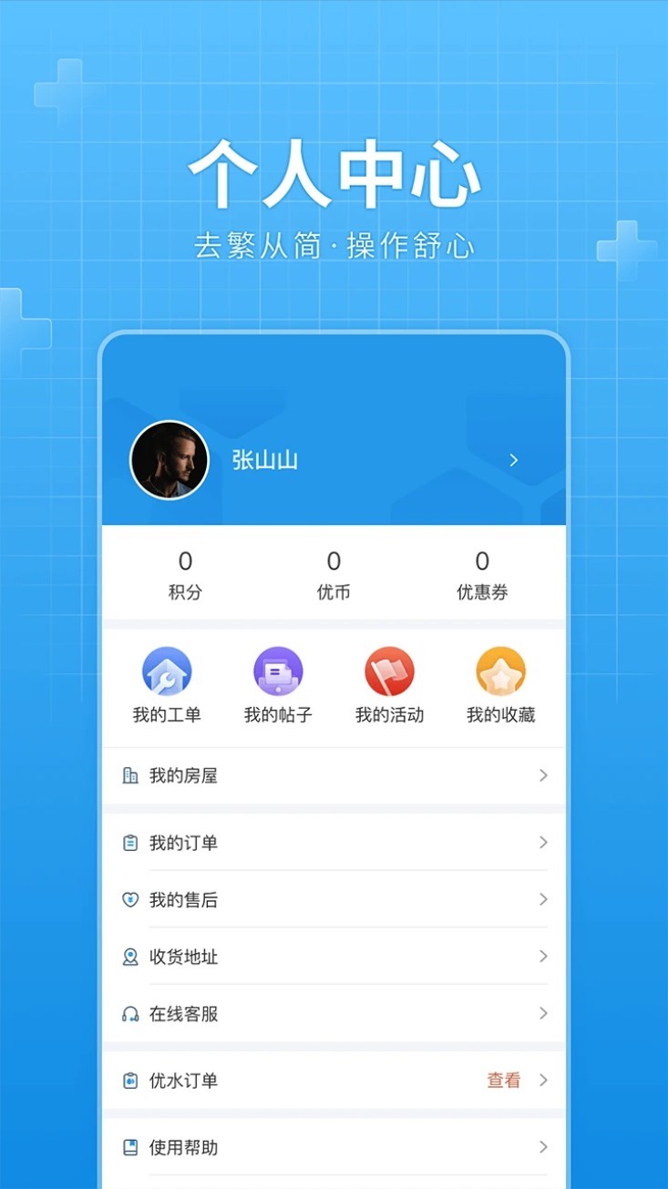 华发优生活app截图2