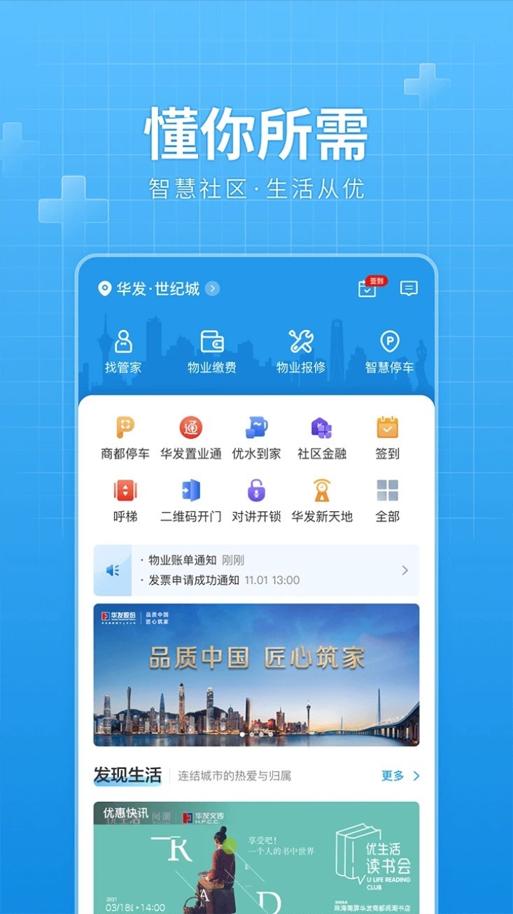 华发优生活app截图1