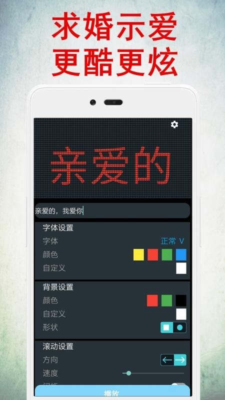 ed灯牌显示屏软件app截图3