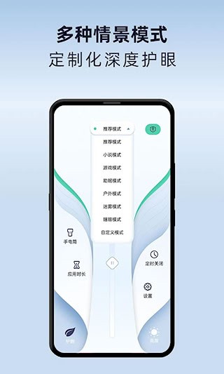 夜间护眼模式截图2