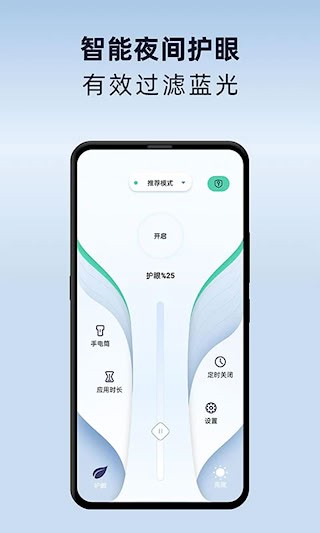 夜间护眼模式截图1
