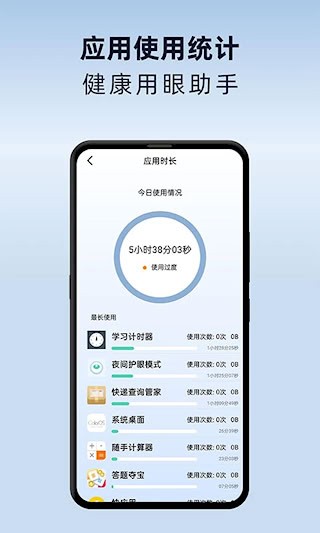 夜间护眼模式截图3