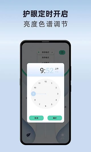 夜间护眼模式截图4