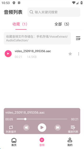 视频音频提取器app截图4