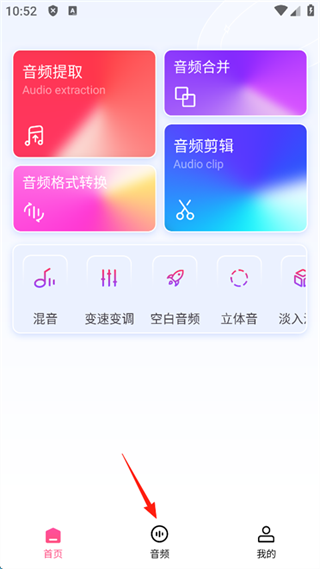 视频音频提取器app截图3