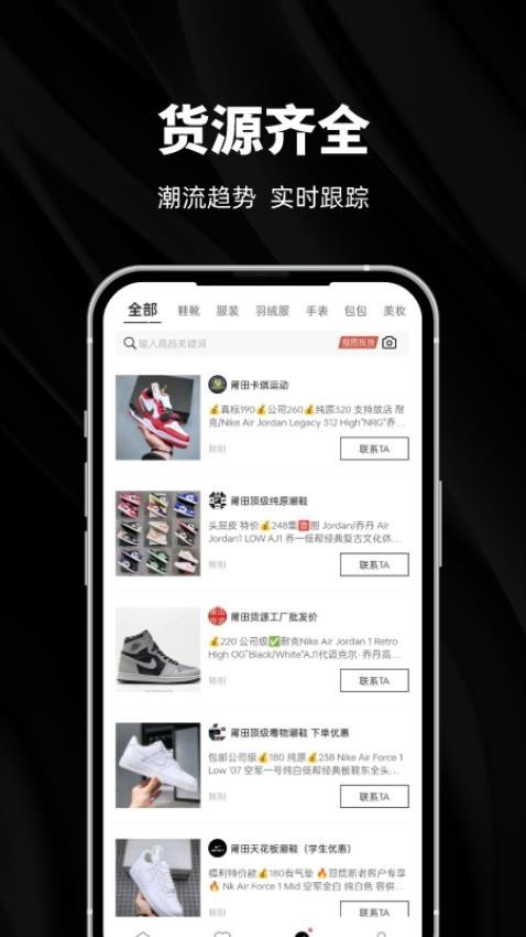 莆田鞋好货源app截图1