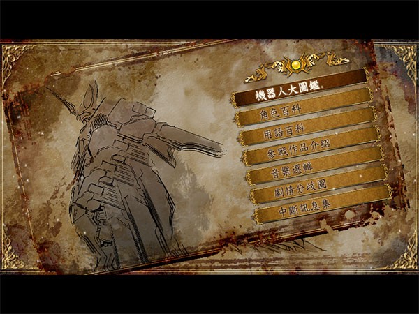 超级机器人大战X官方版PC截图3