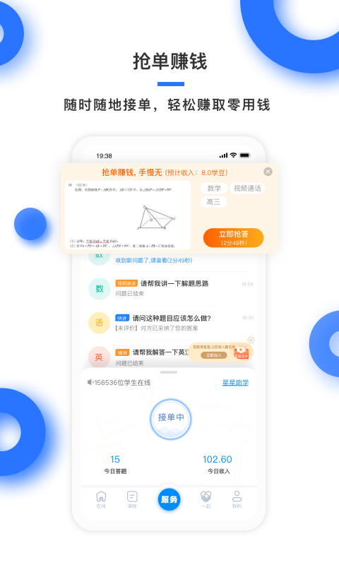 学霸在线教师端app截图4