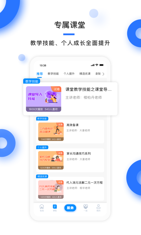 学霸在线教师端app截图3