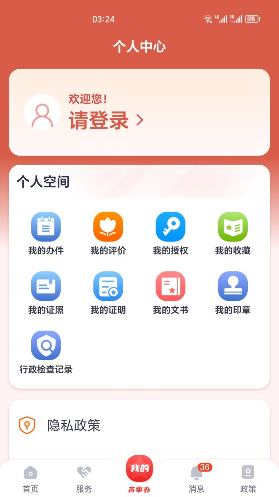 吉事办app截图2