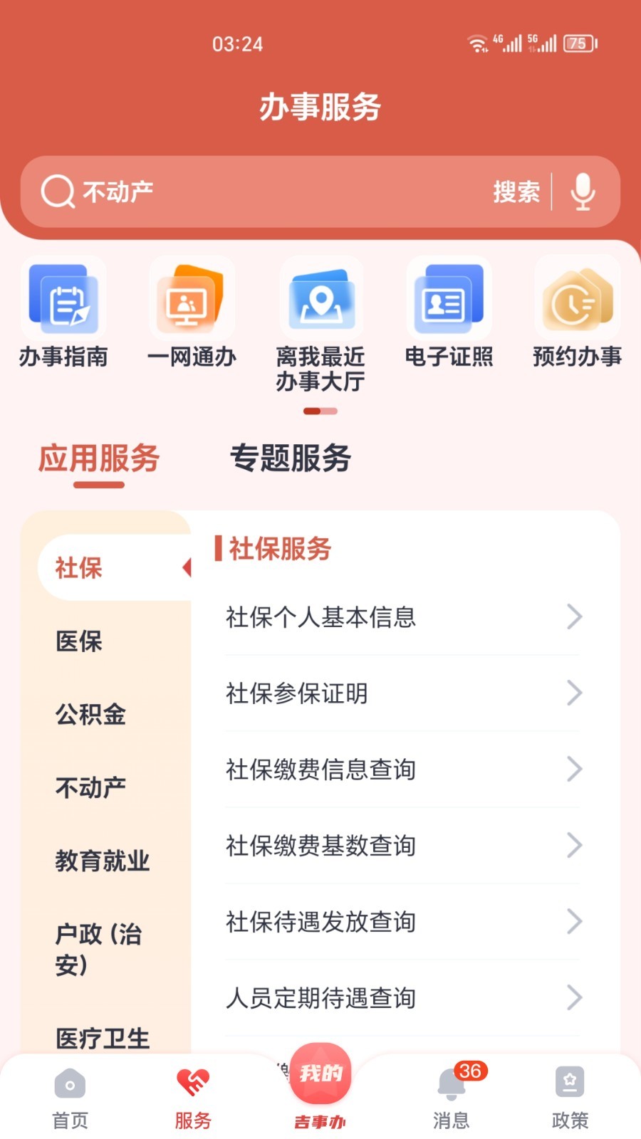 吉事办app截图1