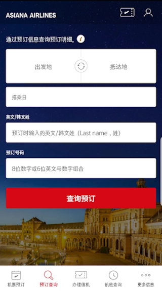 韩亚航空app截图3