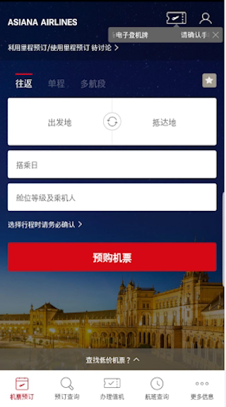 韩亚航空app截图1