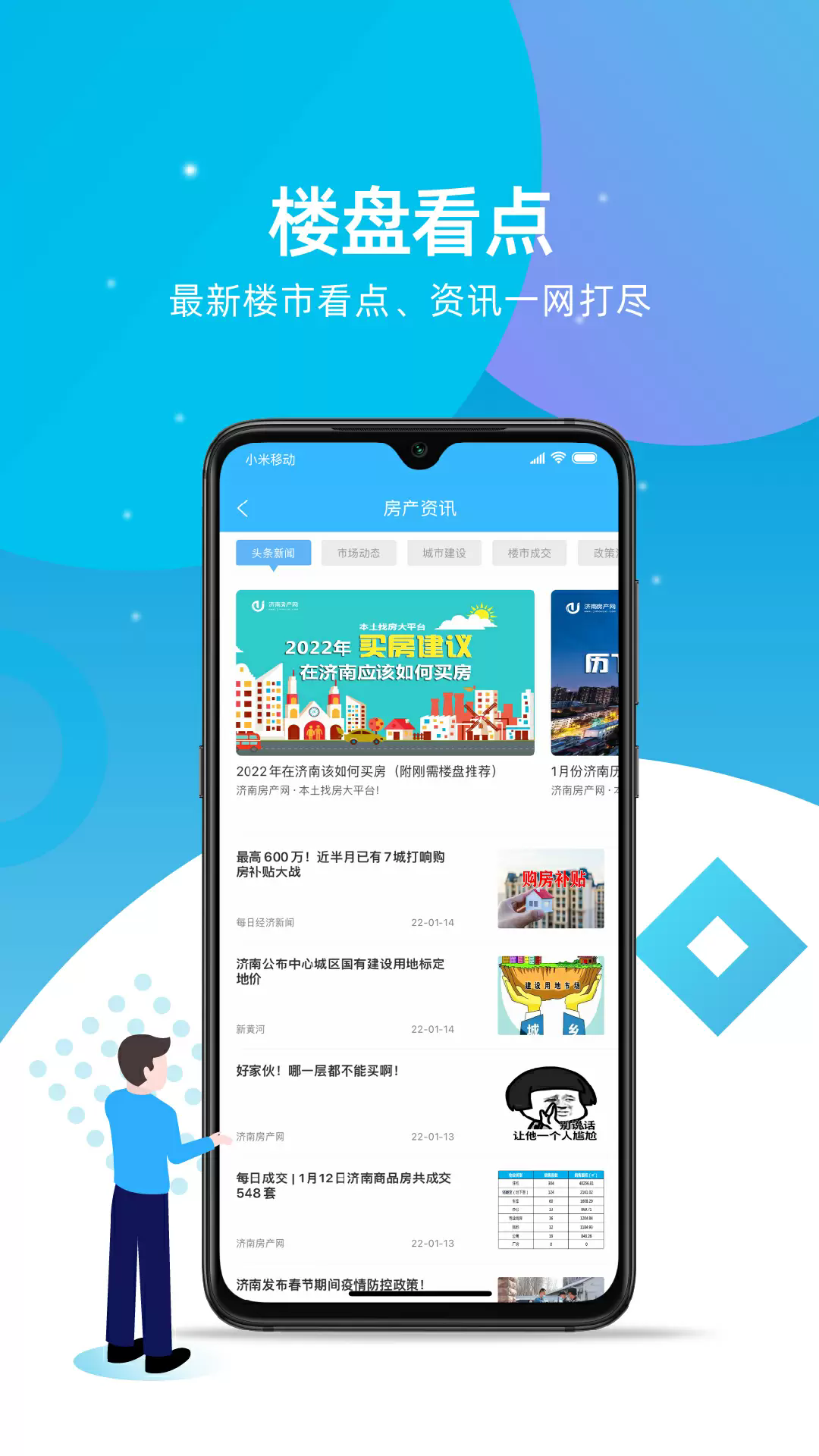 济南房产网app1