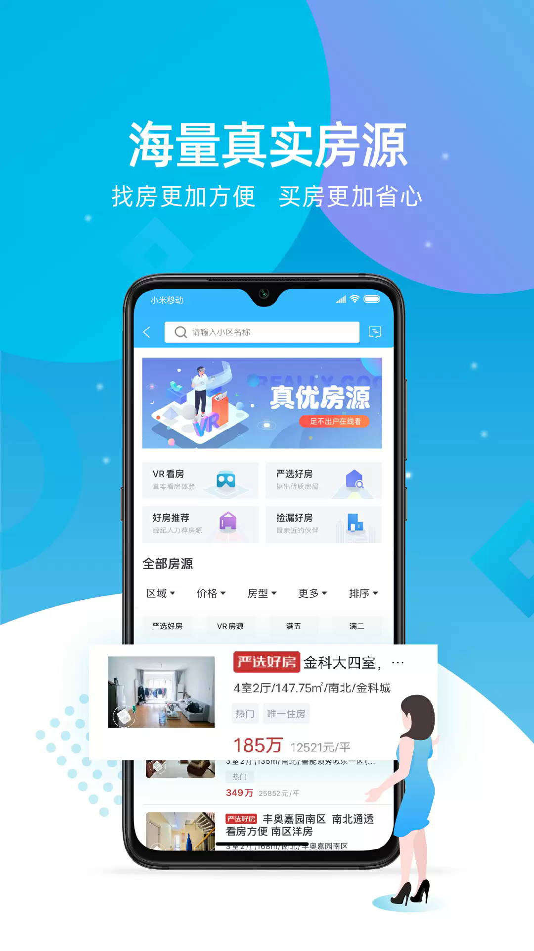 济南房产网app3