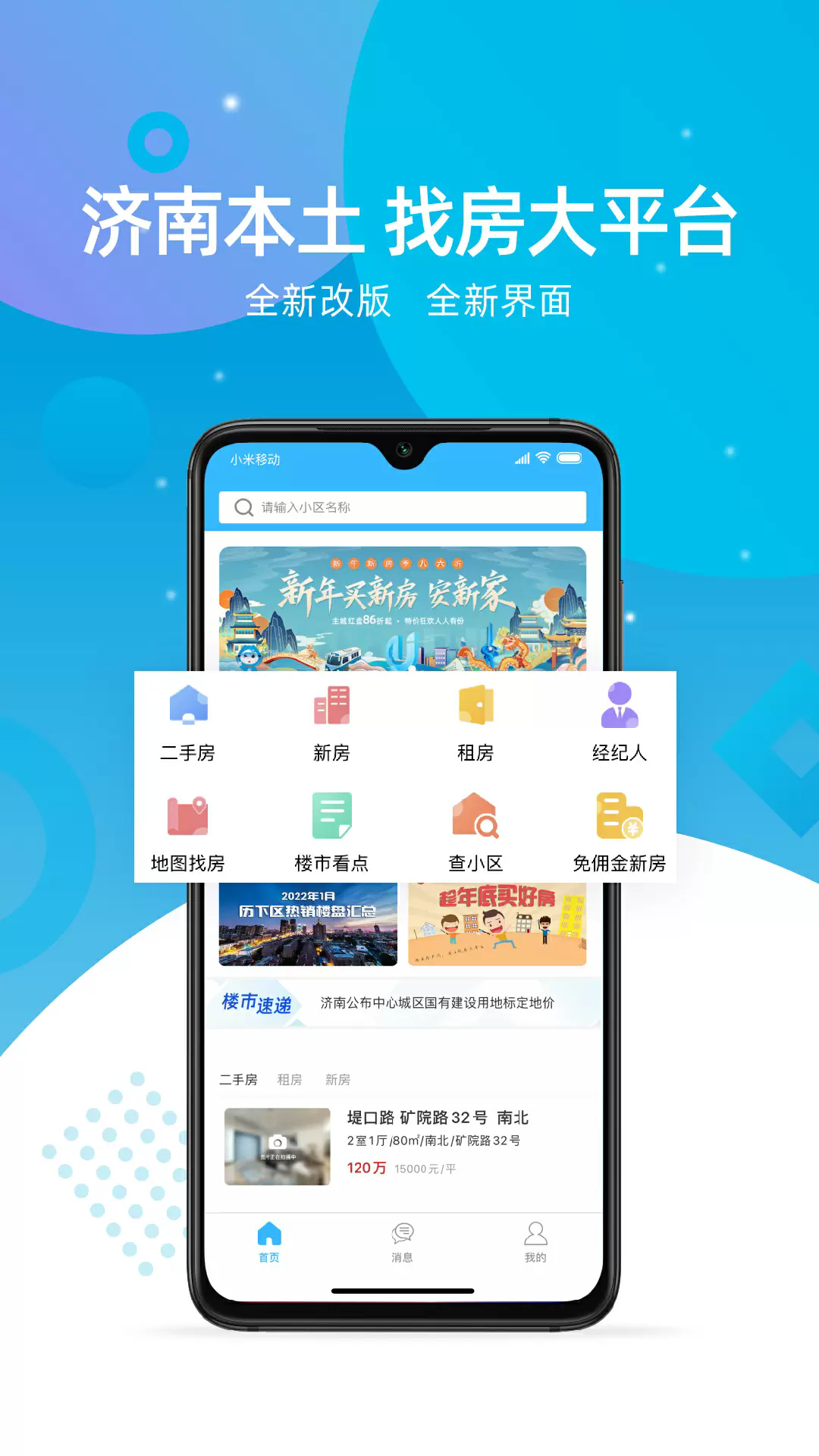 济南房产网app4