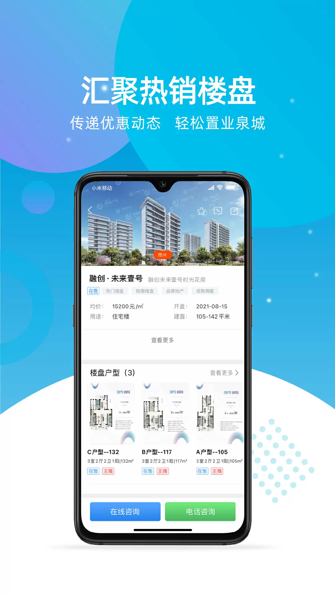 济南房产网app5