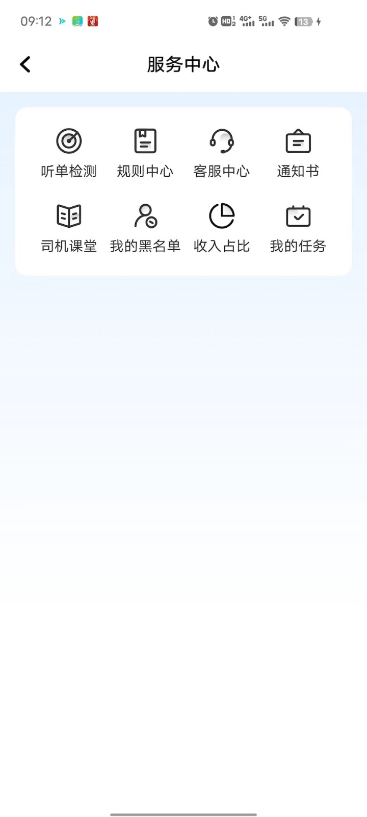 大雁出行app4