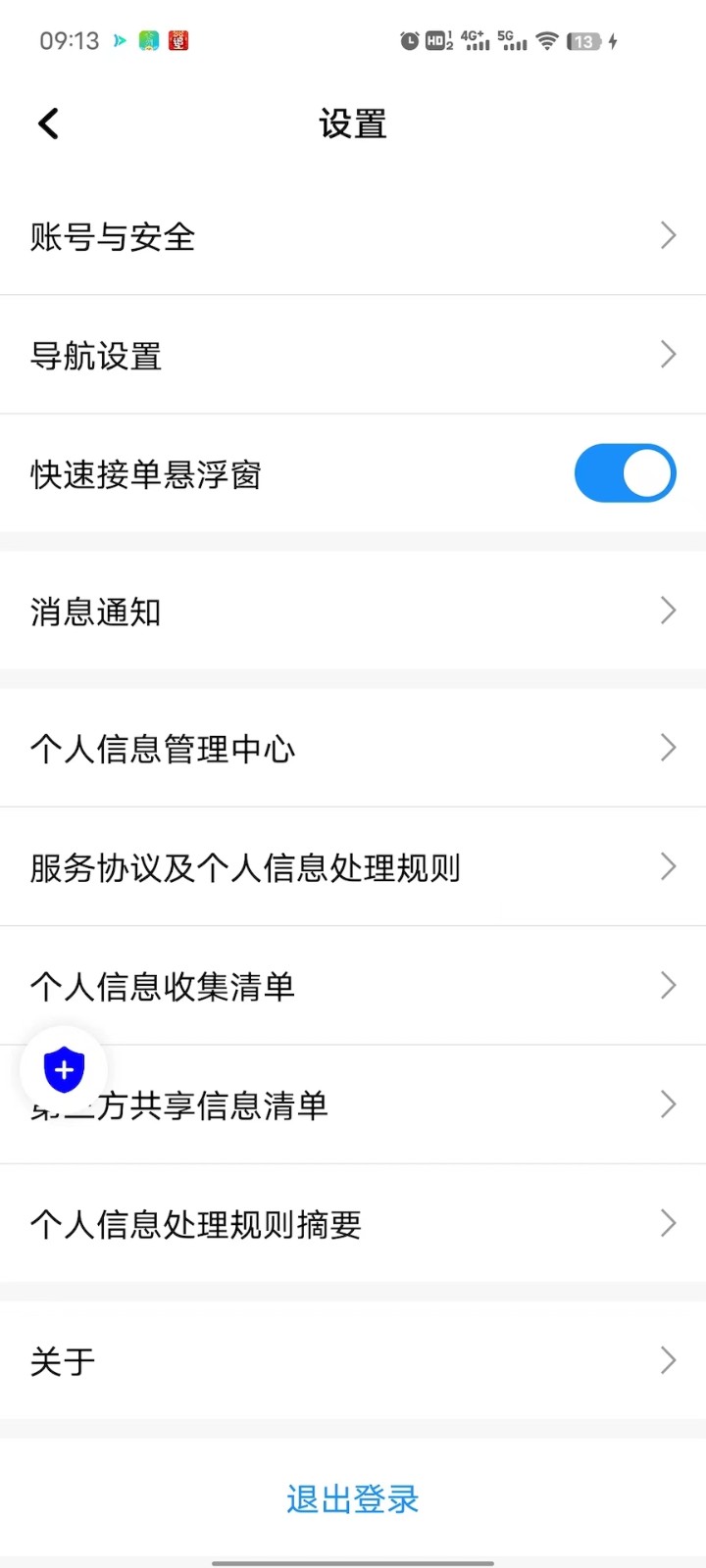 大雁出行app5